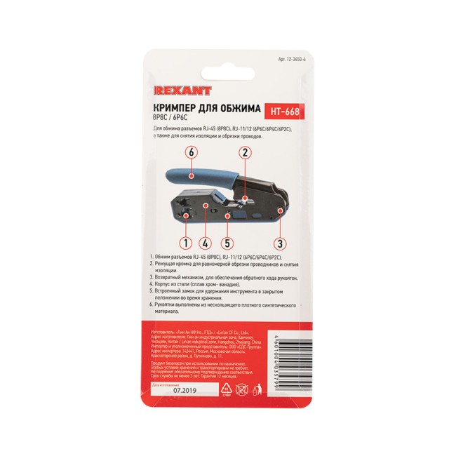 Кримпер REXANT HT-668 для обжима 8P8C/6P6C Кримпер REXANT HT-668 для обжима 8P8C/6P6C