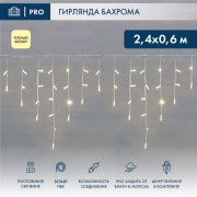 Гирлянда светодиодная Бахрома (Айсикл), 2,4х0,6м, 88 LED ТЕПЛЫЙ БЕЛЫЙ, белый ПВХ, IP65, постоянное свечение, 230В NEON-NIGHT (шнур питания в комплекте) Гирлянда светодиодная Бахрома (Айсикл), 2,4х0,6м, 88 LED ТЕПЛЫЙ БЕЛЫЙ, белый ПВХ, IP65, постоянное свечение, 230В NEON-NIGHT (шнур питания в комплекте)