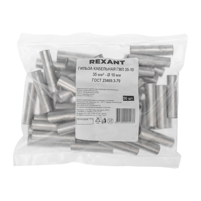 Гильза медная луженая ГМЛ 35-10 (35мм² - Ø10мм) ГОСТ 23469.3-79 (в упак. 50 шт.) REXANT Гильза медная луженая ГМЛ 35-10 (35мм² - Ø10мм) ГОСТ 23469.3-79 (в упак. 50 шт.) REXANT