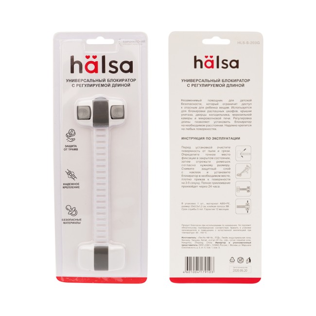 Блокировка для мебели универсальная с регулируемой длиной (1 шт/уп) HALSA