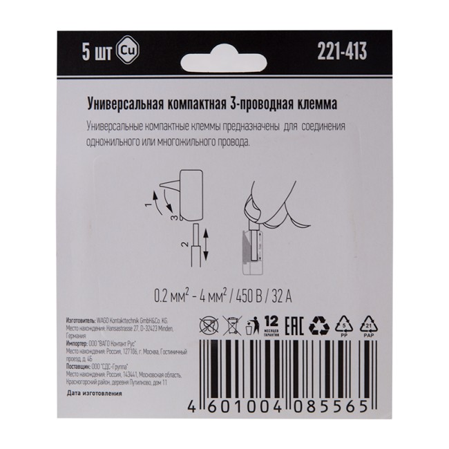 221-413 Универсальная компактная клемма 3-контактная до 4,0 мм² (5 шт/уп) WAGO