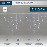 Гирлянда светодиодная Бахрома (Айсикл), 2,4х0,6м, 76 LED БЕЛЫЙ, белый ПВХ, IP65, постоянное свечение, 230В NEON-NIGHT (нужен шнур питания 303-500-1) Гирлянда светодиодная Бахрома (Айсикл), 2,4х0,6м, 76 LED БЕЛЫЙ, белый ПВХ, IP65, постоянное свечение, 230В NEON-NIGHT (нужен шнур питания 303-500-1)
