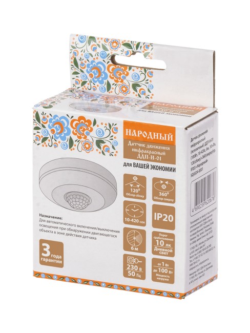 Датчик движения ДДП-Н-01 (100Вт, 10-420с, 6м, 10+Лк, 120(сбоку)+360(сверху)гр, IP20) "Народный" Датчик движения ДДП-Н-01 (100Вт, 10-420с, 6м, 10+Лк, 120(сбоку)+360(сверху)гр, IP20) "Народный"