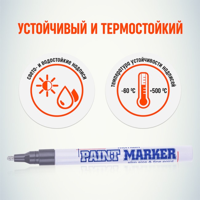 Маркер-краска MunHwa «Slim» 2 мм, серебро, нитрооснова Маркер-краска MunHwa «Slim» 2 мм, серебро, нитрооснова