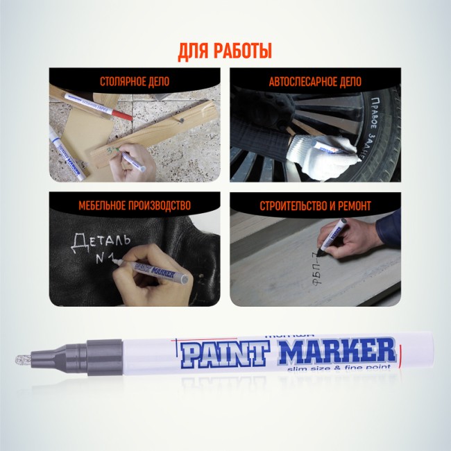 Маркер-краска MunHwa «Slim» 2 мм, серебро, нитрооснова Маркер-краска MunHwa «Slim» 2 мм, серебро, нитрооснова