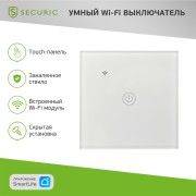 Умный Wi-Fi выключатель однокнопочный белый SECURIC Умный Wi-Fi выключатель однокнопочный белый SECURIC