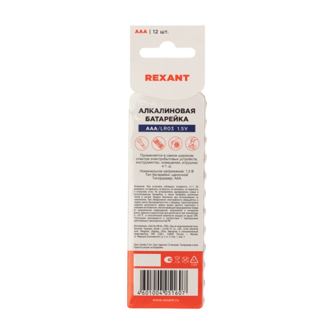 Батарейка алкалиновая AAA/LR03, 1,5В, 12 шт, блистер REXANT