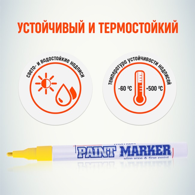 Маркер-краска Slim 2мм, нитрооснова, желтый MunHwa Маркер-краска Slim 2мм, нитрооснова, желтый MunHwa