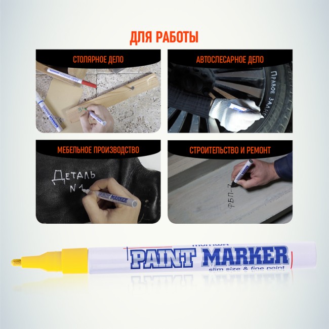 Маркер-краска Slim 2мм, нитрооснова, желтый MunHwa Маркер-краска Slim 2мм, нитрооснова, желтый MunHwa