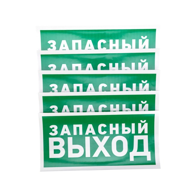 Наклейка эвакуационный знак "Указатель запасного выхода"150*300 мм Rexant