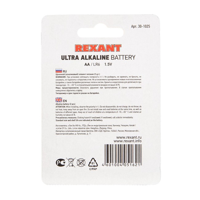 Батарейка алкалиновая ультра AA/LR6, 1,5В, 2 шт, блистер REXANT