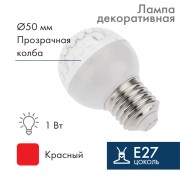 Лампа шар Е27 9 LED Ø50мм красная Лампа шар Е27 9 LED Ø50мм красная