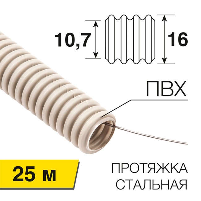 Труба гофрированная из ПВХ, с зондом, Ø16мм (бухта 25 м/уп) REXANT