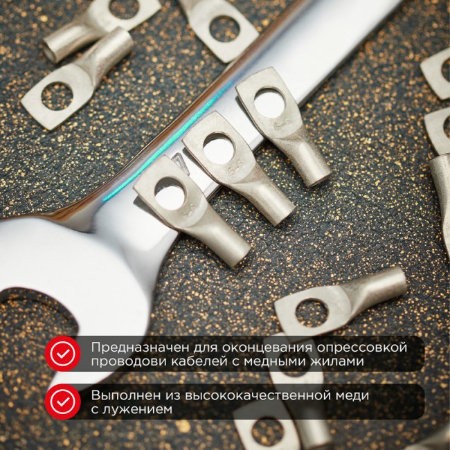 Наконечник медный луженый ТМЛ-Р 6–6 (6мм² - Ø6мм) (в упак. 100 шт.) REXANT