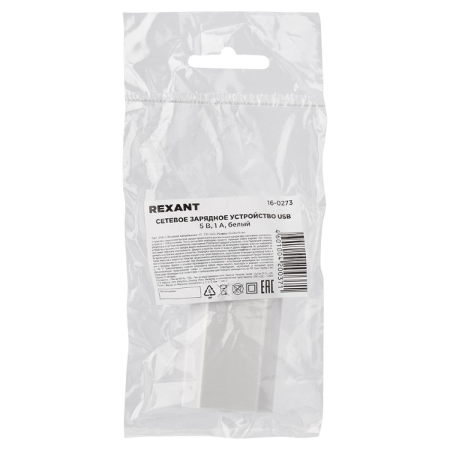 Сетевое зарядное устройство для iPhone/iPad REXANT USB, 5V, 1 A, белое