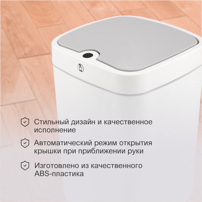 Мусорное ведро с датчиком движения, 18л HALSA