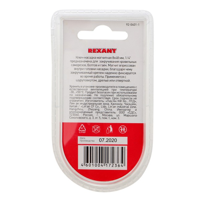 Ключ-насадка 1/4" магнитный 8х48мм (1 шт/уп ) REXANT Ключ-насадка 1/4" магнитный 8х48мм (1 шт/уп ) REXANT