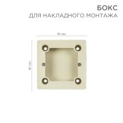 Бокс для накладного монтажа электроустановочных изделий BN-01 бежевый REXANT Бокс для накладного монтажа электроустановочных изделий BN-01 бежевый REXANT