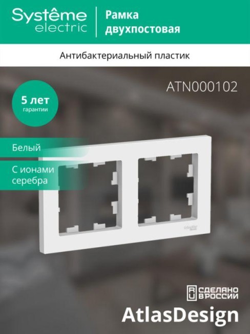 Рамка 2-м AtlasDesign универс. бел. SE ATN000102 Рамка 2-м AtlasDesign универс. бел. SE ATN000102