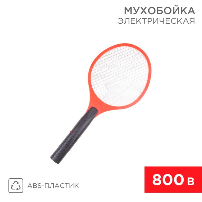 Мухобойка электрическая 0410 800В REXANT