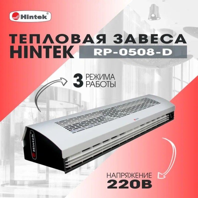Завеса тепловая 5кВт 0.8м 220В стич-элемент RP-0508-D HINTEK 04.03.01.214396 Завеса тепловая 5кВт 0.8м 220В стич-элемент RP-0508-D HINTEK 04.03.01.214396
