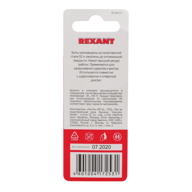 Бита PZ2, 50мм, для шуруповерта, сталь S2 (2 шт/уп) REXANT Бита PZ2, 50мм, для шуруповерта, сталь S2 (2 шт/уп) REXANT