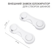 Внешний замок-блокиратор для створок шкафов, 3,5х9,7см (2 шт/уп) HALSA Внешний замок-блокиратор для створок шкафов, 3,5х9,7см (2 шт/уп) HALSA