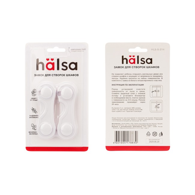 Внешний замок-блокиратор для створок шкафов, 3,5х9,7см (2 шт/уп) HALSA