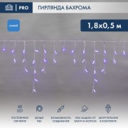 Гирлянда светодиодная Бахрома (Айсикл), 1,8х0,5м, 48 LED СИНИЙ, белый ПВХ, IP65, постоянное свечение, 230В NEON-NIGHT (шнур питания в комплекте)