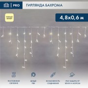 Гирлянда светодиодная Бахрома (Айсикл), 4,8х0,6м, 152 LED ТЕПЛЫЙ БЕЛЫЙ, белый ПВХ, IP65, постоянное свечение, 230В NEON-NIGHT (нужен шнур питания 303-500-1) Гирлянда светодиодная Бахрома (Айсикл), 4,8х0,6м, 152 LED ТЕПЛЫЙ БЕЛЫЙ, белый ПВХ, IP65, постоянное свечение, 230В NEON-NIGHT (нужен шнур питания 303-500-1)