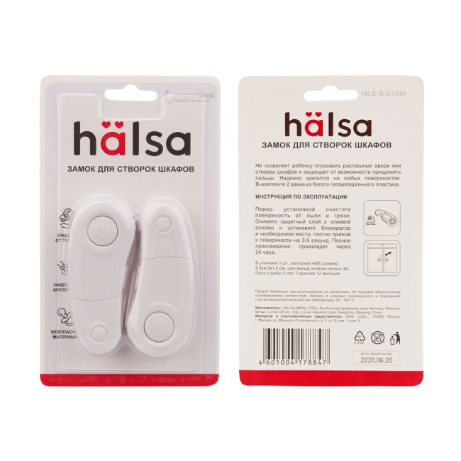 Внешний замок-блокиратор для створок шкафов, 4х9,6 см (2 шт/уп) HALSA Внешний замок-блокиратор для створок шкафов, 4х9,6 см (2 шт/уп) HALSA