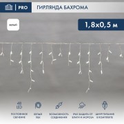 Гирлянда светодиодная Бахрома (Айсикл), 1,8х0,5м, 48 LED БЕЛЫЙ, белый ПВХ, IP65, постоянное свечение, 230В NEON-NIGHT (шнур питания в комплекте) Гирлянда светодиодная Бахрома (Айсикл), 1,8х0,5м, 48 LED БЕЛЫЙ, белый ПВХ, IP65, постоянное свечение, 230В NEON-NIGHT (шнур питания в комплекте)