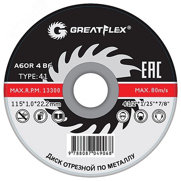 Диск отрезной по металлу Greatflex T41-150 х 2.0 х 22.2 мм, класс Master