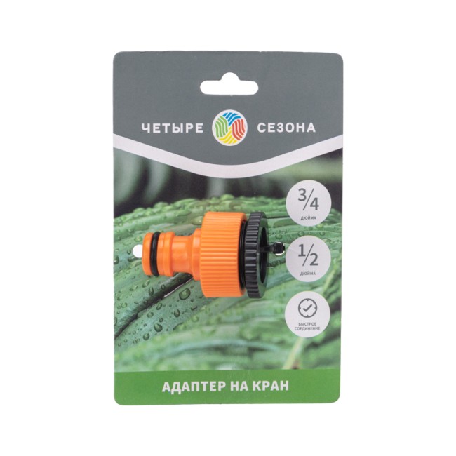 Адаптер на кран быстрого соединения 1/2"-3/4" ЧЕТЫРЕ СЕЗОНА Адаптер на кран быстрого соединения 1/2"-3/4" ЧЕТЫРЕ СЕЗОНА