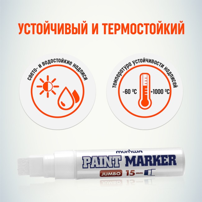 Маркер-краска MunHwa «Jumbo» 15 мм, белая, нитрооснова Маркер-краска MunHwa «Jumbo» 15 мм, белая, нитрооснова