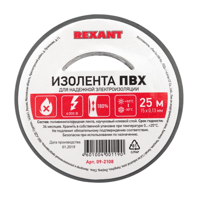 Изолента ПВХ REXANT 15 мм х 25 м, серая, упаковка 5 роликов Изолента ПВХ REXANT 15 мм х 25 м, серая, упаковка 5 роликов