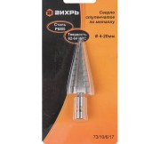 Сверло ступенчатое по металлу 4-6-8-10-12-14-16-18-20мм P6M5 шестигранный хвостовик Вихрь 73/10/6/17 Сверло ступенчатое по металлу 4-6-8-10-12-14-16-18-20мм P6M5 шестигранный хвостовик Вихрь 73/10/6/17