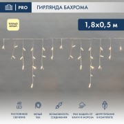 Гирлянда светодиодная Бахрома (Айсикл), 1,8х0,5м, 48 LED ТЕПЛЫЙ БЕЛЫЙ, белый ПВХ, IP65, постоянное свечение, 230В NEON-NIGHT (шнур питания в комплекте)