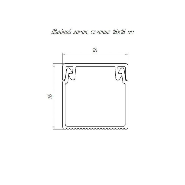 Кабель-канал 16х16 L2000 с двойн. замком бел. Промрукав PR.0616161