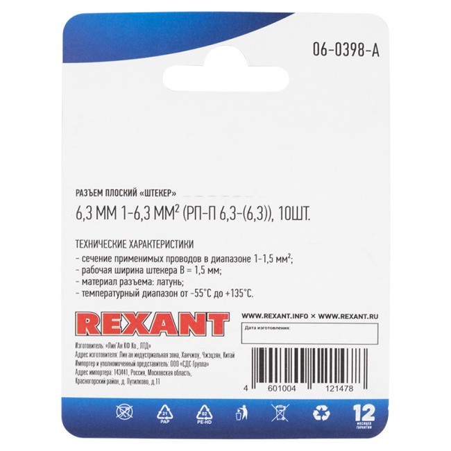 Клемма плоская штекер 6.3 мм 0.75-1.5 мм² (РП-п 1.5-(6.3) L = 20 мм) в упак. 10 шт. REXANT Клемма плоская штекер 6.3 мм 0.75-1.5 мм² (РП-п 1.5-(6.3) L = 20 мм) в упак. 10 шт. REXANT