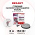Кабель греющий саморегулирующийся Extra Line 25MSR-PB, на трубу, 6м/150Вт REXANT