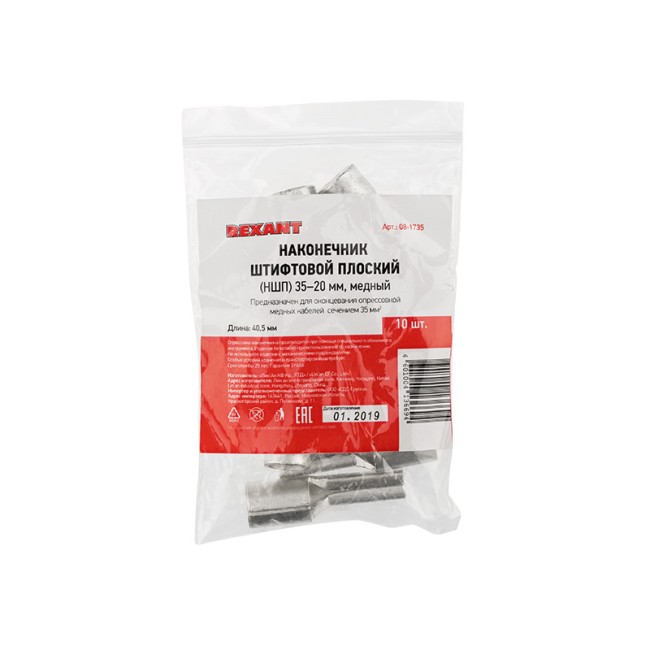 Наконечник штифтовой плоский кабельный (НШП) 35–20 REXANT