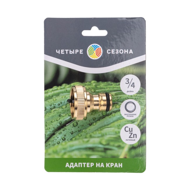 Адаптер латунный, 3/4", внутренняя резьба ЧЕТЫРЕ СЕЗОНА Адаптер латунный, 3/4", внутренняя резьба ЧЕТЫРЕ СЕЗОНА