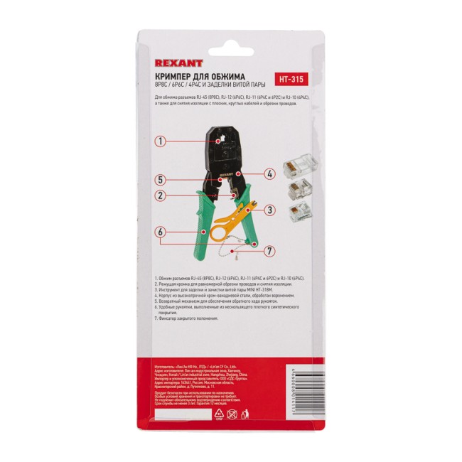 Кримпер HT-200 для обжима 8P8C, 6P6C, 4P4C, заделка витой пары REXANT Кримпер HT-200 для обжима 8P8C, 6P6C, 4P4C, заделка витой пары REXANT