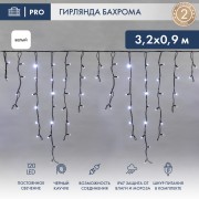 Гирлянда светодиодная Бахрома (Айсикл), 3,2х0,9м, 120 LED БЕЛЫЙ, черный КАУЧУК 3,3мм, IP67, постоянное свечение, 230В NEON-NIGHT (шнур питания в комплекте) Гирлянда светодиодная Бахрома (Айсикл), 3,2х0,9м, 120 LED БЕЛЫЙ, черный КАУЧУК 3,3мм, IP67, постоянное свечение, 230В NEON-NIGHT (шнур питания в комплекте)