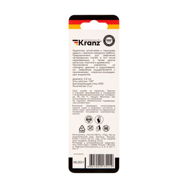 Сверло по металлу 3,2х65х36 мм «Кобальт» (сталь HSS-Co 5% M35 P6M5K5) (2 шт. в блистере) DIN 338 Kranz