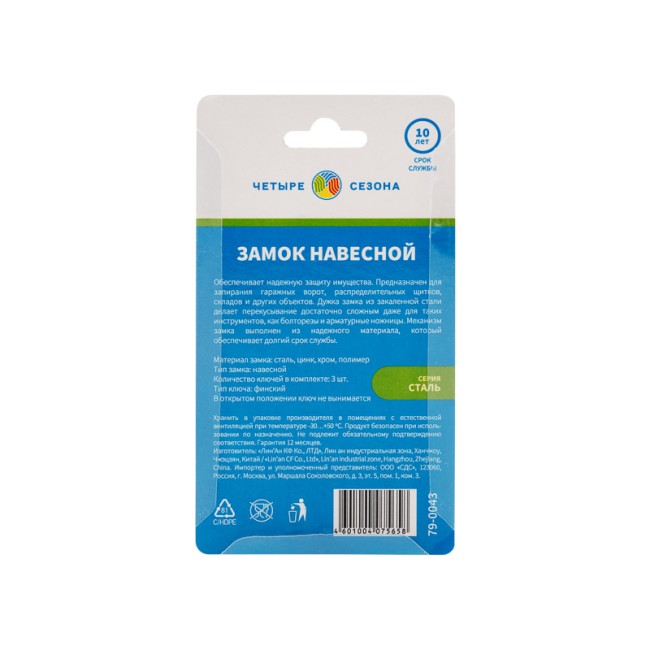 Замок навесной серия «Сталь» 30 мм длинная дужка ЧЕТЫРЕ СЕЗОНА
