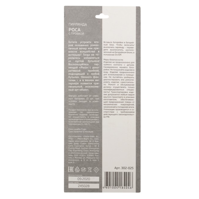 Гирлянда Роса с пробкой 2 м, 20 LED, белое свечение, 3хLR44 в комплекте NEON-NIGHT