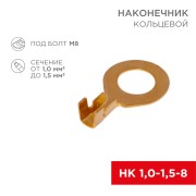 Наконечник кольцевой REXANT ø8.2мм, 1.0-1.5мм², НК 8-1,0-1,5, в упак. 10 шт. Наконечник кольцевой REXANT ø8.2мм, 1.0-1.5мм², НК 8-1,0-1,5, в упак. 10 шт.