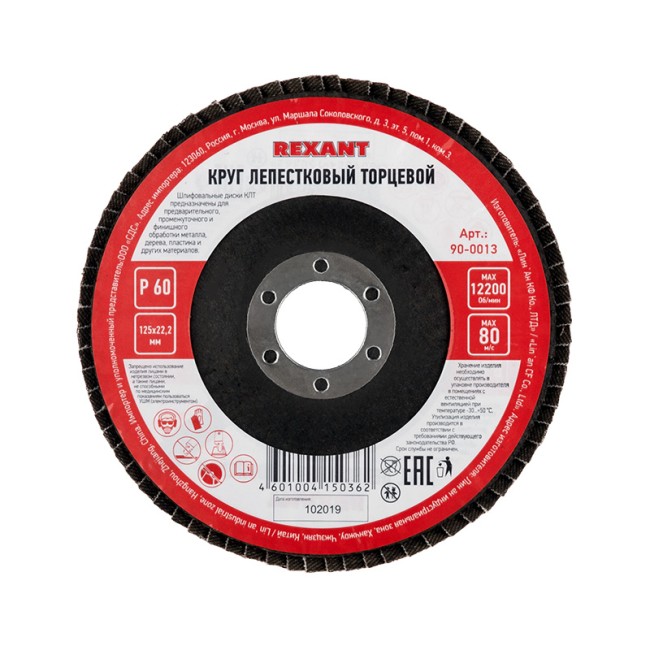 Круг лепестковый торцевой P 60, 125х22,2мм REXANT